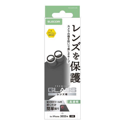 エレコム PM-A25AFLLGBK iPhone 17/16/16 Plus レンズガラスフィルム 強化ガラス 10H 指紋防止 ブラック