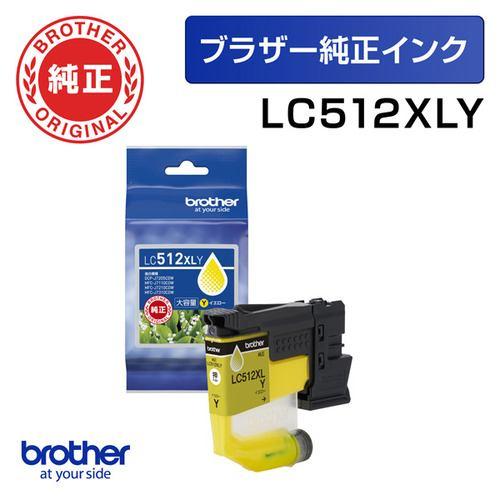 ブラザー LC512XLY 【ブラザー純正】 インクカートリッジ イエロー 大容量