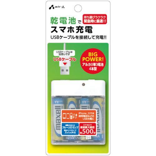 エアージェイ BJ-EUSB WH USB対応 乾電池式充電器 ホワイト BJEUSB WH