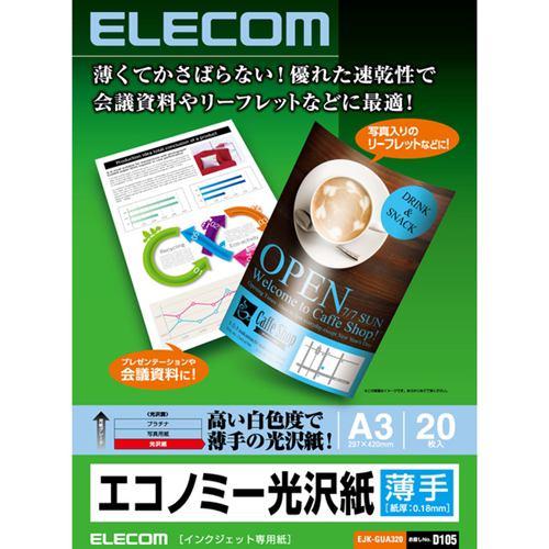 エレコム EJK-GUA320 インクジェット対応 エコノミー光沢紙 薄手タイプ(A3・20枚)