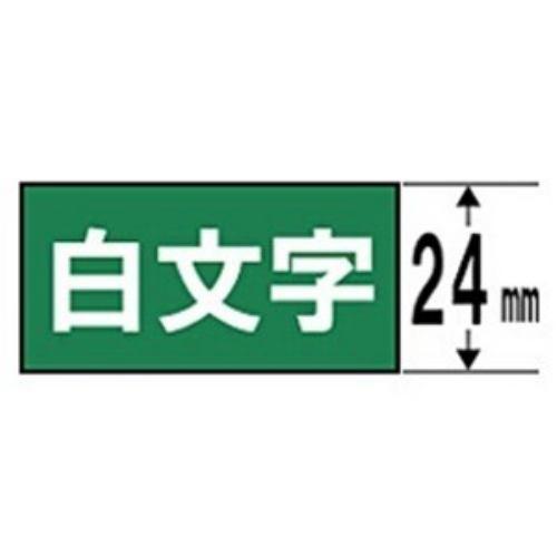 キングジム SD24G テプラ カラーラベルテープ(緑テープ/白文字/24mm幅)