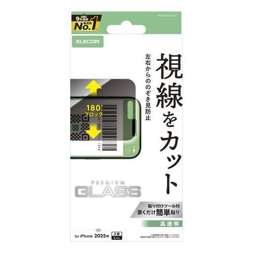 エレコム PM-A25DFLGGPF2 iPhone 17 Pro Max ガラスフィルム 覗き見防止 強化ガラス 10H 指紋防止 バーコード決済
