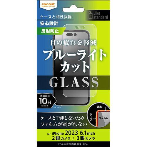 レイ・アウト RT-P42F/SKG iPhone 15/iPhone 15Pro ガラスフィルム 10H BLC 反射防止 クリア