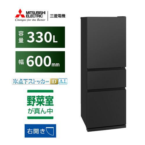 三菱電機 3ドア冷蔵庫 MR-CX33N-H 300L 右開き 3ドア 幅60cm 氷点下ストッカーDA.I. うるおいキープ゜野菜室 静音設計 ブ