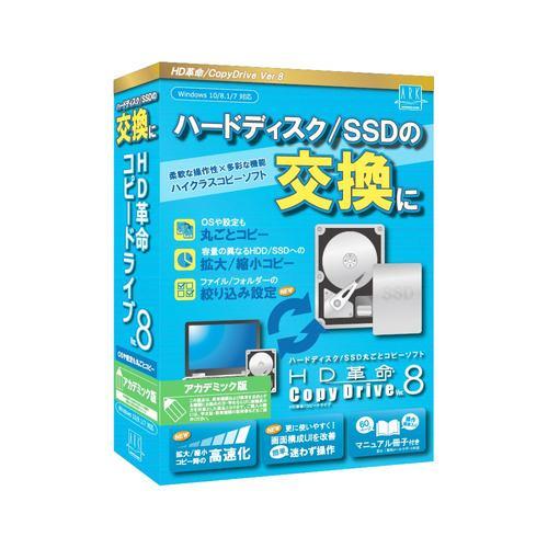 アーク情報システム HD革命/CopyDrive_Ver.8_アカデミック版 CD-803