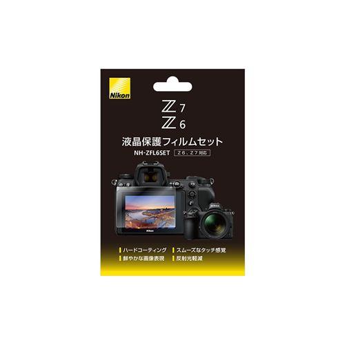 ニコン NH-ZFL6SET ニコンZ7 / Z6用 液晶保護フィルムセット