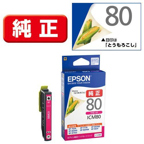 EPSON ICM80 【純正】 インクカートリッジ (マゼンタ)