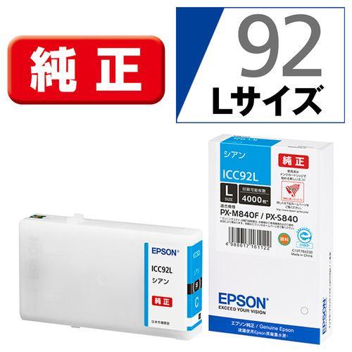 EPSON 純正インクカートリッジ(シアン・Lサイズ) ICC92L