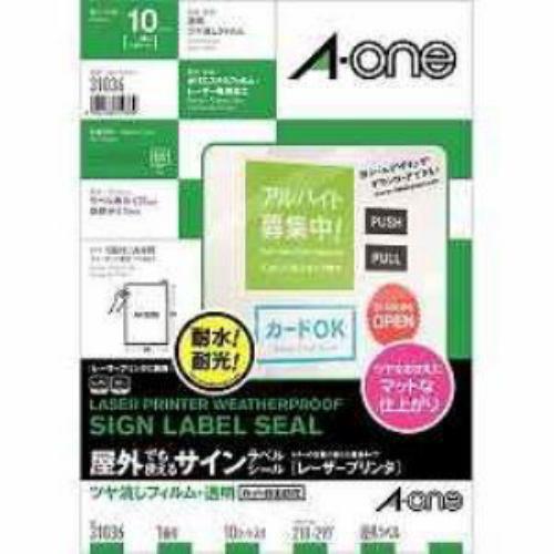 エーワン 31036 屋外でも使えるサインラベルシール[レーザープリンタ] ツヤ消しフィルム・透明 A4サイズ 1面 10シート