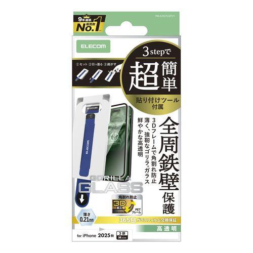 エレコム PM-A25CFLGFOT iPhone 17 Pro ガラスフィルム 強化ガラス 10H Gorilla 指紋防止 ブラック