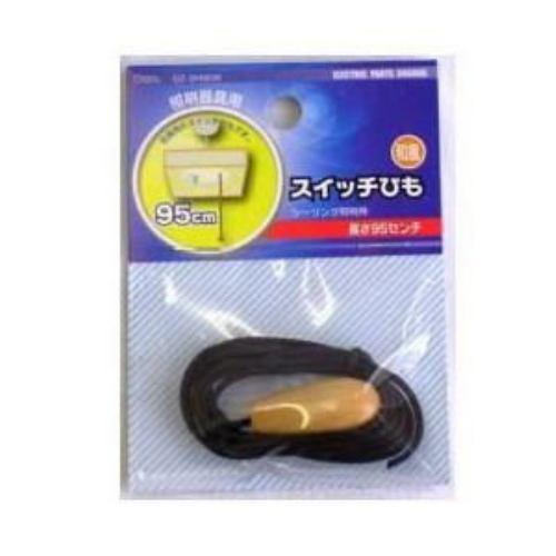 オーム電機 スイッチひも 和風用 DZ-SH95W