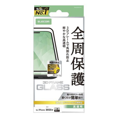 エレコム PM-A25CFLGF iPhone 17 Pro ガラスフィルム 強化ガラス 10H 指紋防止 ブラック