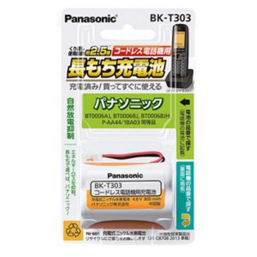 パナソニック BK-T303 充電式ニッケル水素電池 コードレス電話機用 BKT303