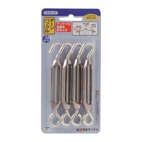日本アンテナ TB4RSP ターンバックル 4本入り