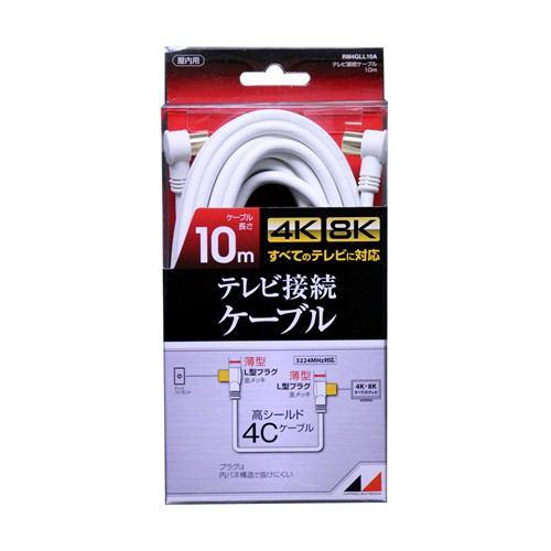 日本アンテナ RM4GLL10A 4K8K放送対応 高品質テレビ接続ケーブル 10m