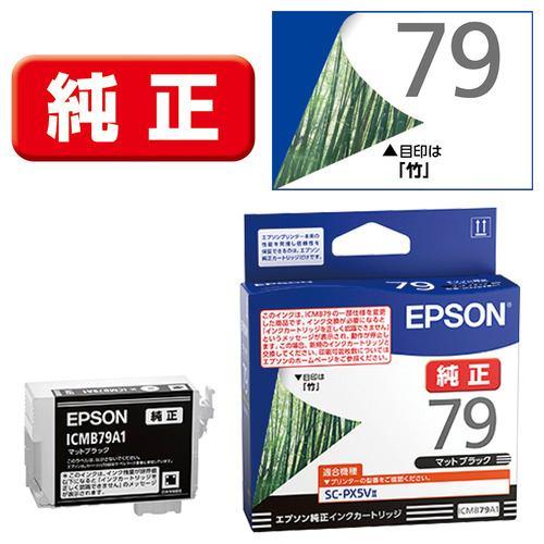 EPSON ICMB79A1 インクカートリッジ マットブラック