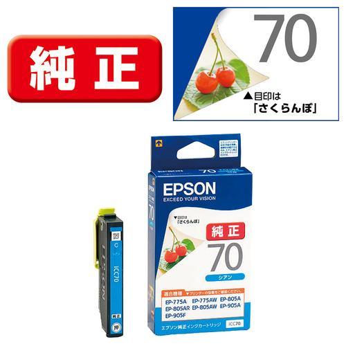 エプソン ICC70 インクカートリッジ シアン