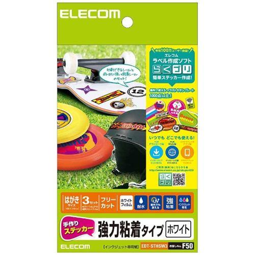 エレコム EDT-STHSW3 手作りステッカー/強粘着/ハガキ/ホワイト 3枚入