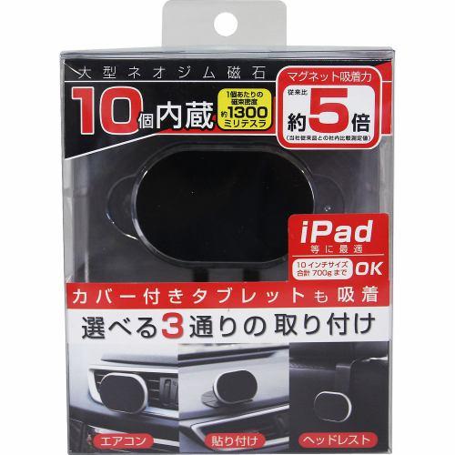 カシムラ AT-61 タブレット対応マグネットホルダー AT-61