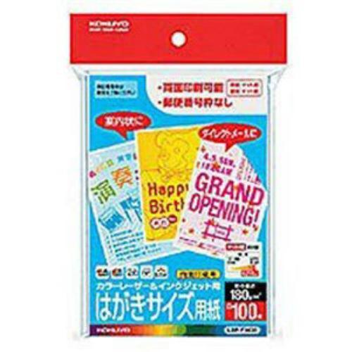 コクヨ LBP-F3635 カラーレーザー&インクジェット用はがき用紙 (はがきサイズ・100枚)