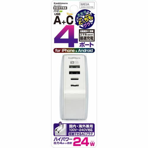 カシムラ AC-037 AC-2C/2A 4P 4.8A AC-037