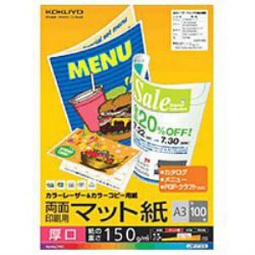 コクヨ カラーレーザー&カラーコピー 両面印刷用マット紙・厚口 (A3・100枚) LBPF1330