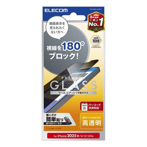 エレコム PM-A25SFLGGPF2 iPhone 16e ガラスフィルム のぞき見防止 左右