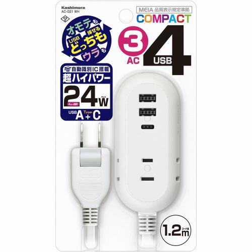 カシムラ AC-021 3AC4USB 2A+2C 24W 1.2m リバーシブル 自動識別 WH AC-021