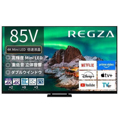 レグザ 液晶テレビ 85インチ タイムシフトマシン4K ブラック 85Z970R