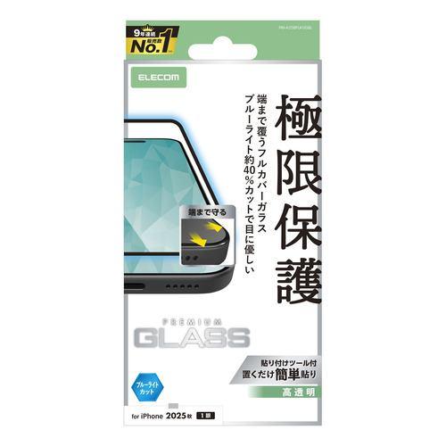 エレコム PM-A25BFLKGGBL iPhone Air ガラスフィルム BLカット 画面カバー率99% 強化ガラス 10H 指紋防止