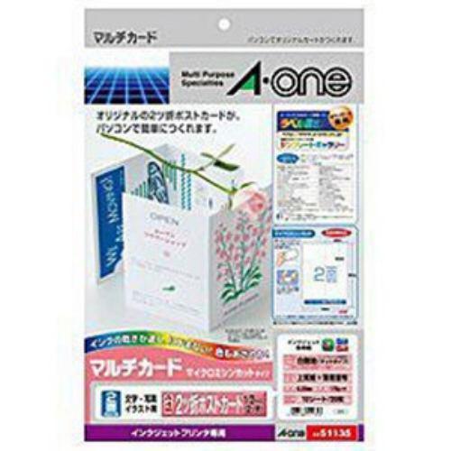 エーワン 51135(マルチカード/多目的サイズ/1/2 2ツ折ポストカード/A4サイズ/2面/10シート)