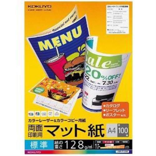 コクヨ カラーレーザー&カラーコピー 両面印刷用マット紙・標準 (A4・100枚) LBPF1210