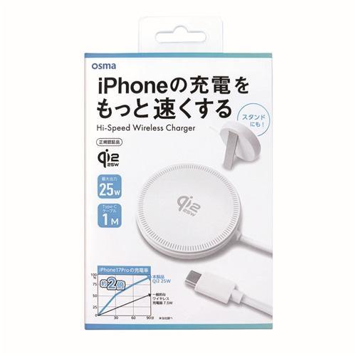 OSMA WLC-Q22C100WH 25W対応Qi2充電器 スタンド機能付 USB PD対応 1m ホワイト