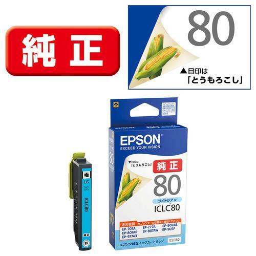 EPSON ICLC80 【純正】 インクカートリッジ (ライトシアン)