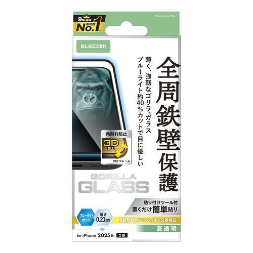 エレコム PM-A25AFLGFOBL iPhone 17 ガラスフィルム BLカット 強化ガラス 10H Gorilla 指紋防止 ブラック