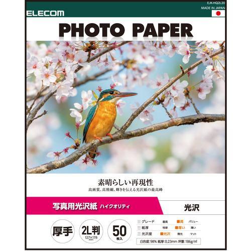 エレコム EJK-HQ2L50 写真用光沢紙 ハイクオリティ 厚手 2L判 50枚 EJKHQ2L50