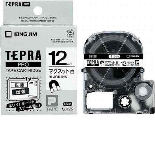 キングジム SJ12S テプラ マグネットテープ (白テープ/黒文字/12mm幅)