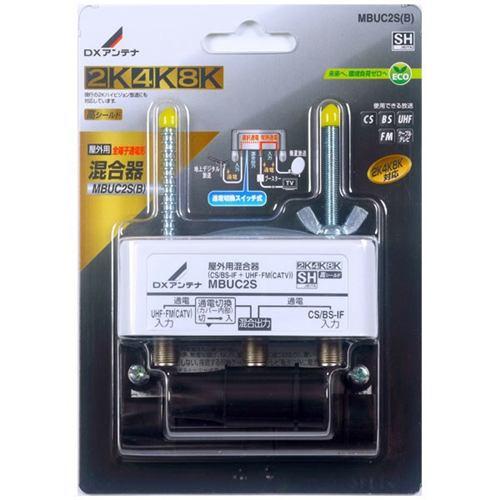 DXアンテナ MBUC2S(B) 4K8K対応 屋外用混合(分波)器