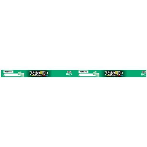 HotaluX FL20SSEXN18X2 直管スタータ形3波長蛍光ランプ ライフルックHGX 20形 昼白色