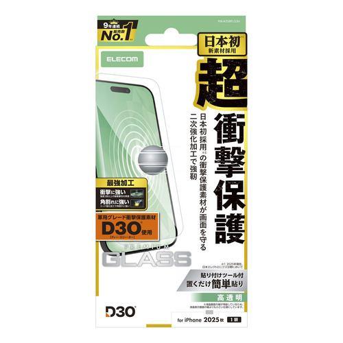 エレコム PM-A25BFLG3H iPhone Air ガラスフィルム D3O 強化ガラス 10H 指紋防止