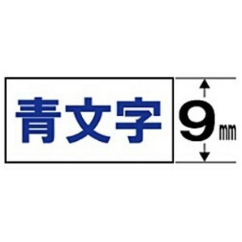 キングジム SS9B テプラ 白ラベルテープ (白テープ/青文字/9mm幅)