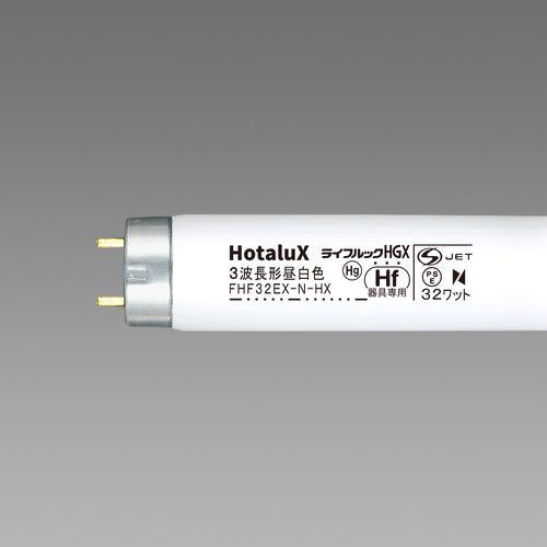 HotaluX FHF32EXNHX210P 直管HF蛍光灯 10本パック ライフルックHGX 32形10本パック 昼白色