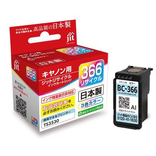 ジット JIT-C366C サイクルインクカートリッジ キヤノン用 カラー
