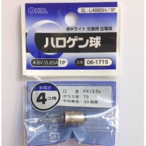 オーム電機 SL-L4885H/1P ハロゲン球 4.8V/0.85A