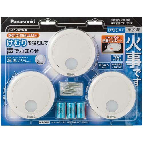 パナソニック SHK7030139P けむり当番薄型2種(電池式・移報接点なし・あかり付)(警報音・音声警報機能付) 3個入り