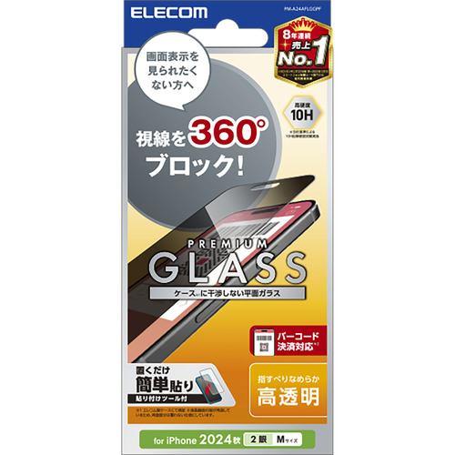 エレコム PM-A24AFLGGPF iPhone 16 ガラスフィルム 反射防止