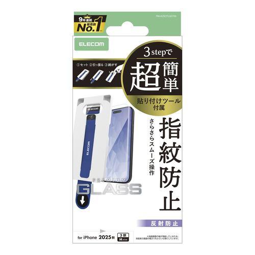 エレコム PM-A25CFLGGTM iPhone 17 Pro ガラスフィルム ノングレア 強化ガラス 9H 指紋防止 反射防止 簡単貼り付けツー