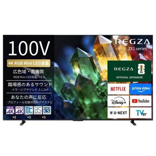 REGZA 100ZX1S 100V型 4K RGB Mini LED液晶テレビ 4K衛星放送 地上デジ BS・110度CSデジタルチューナー内蔵