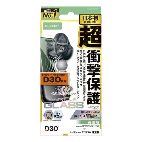 エレコム PM-A25AFLG3OD iPhone 17 ガラスフィルム D3O 強化ガラス Gorilla ダイヤモンドコート 気泡防止 貼り付け