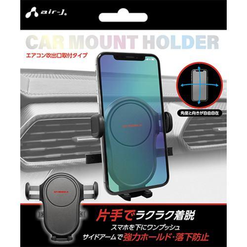 エアージェイ ACH-G4 エアコン噴出口付けサイドアーム型カーホルダー ブラック ACHG4